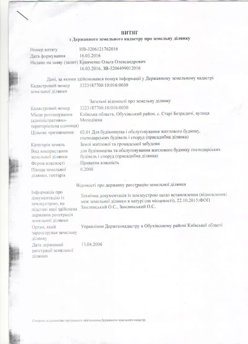 Объект на продажу под Киевом 30 мин. в сторону Обухова 16