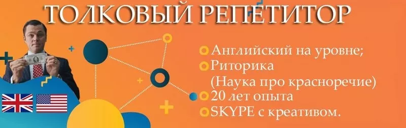 Репетитор Английского и Риторики 20 лет опыта