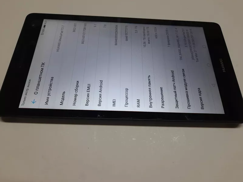 Б/у HUAWEI MediaPad T3 2/16Gb (BG2-U01)