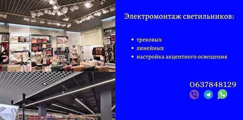 Электромонтаж светильников