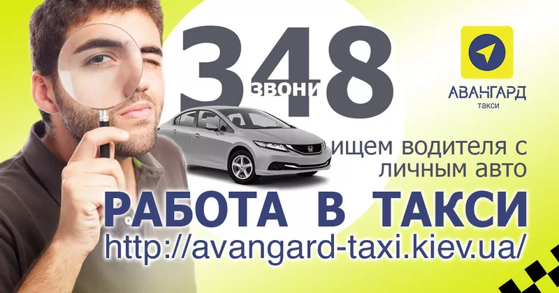 Работа водитель с авто