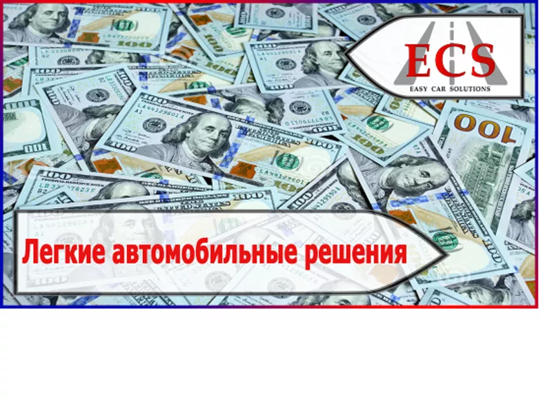 Лизинг Кредит Б/У и новых авто под выплату Киев Украина 3