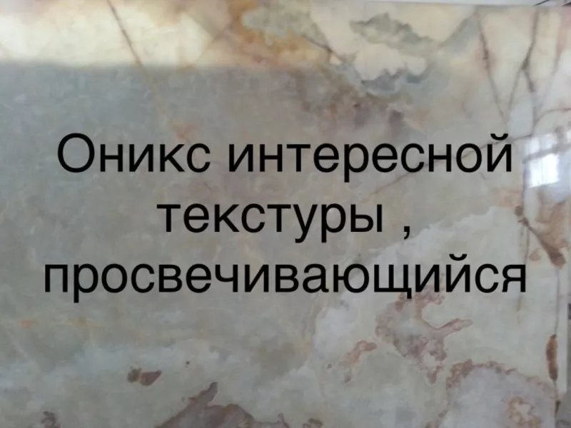 Мрамор и оникс просто загляденье в складе у нас. Слябы и плитка 9