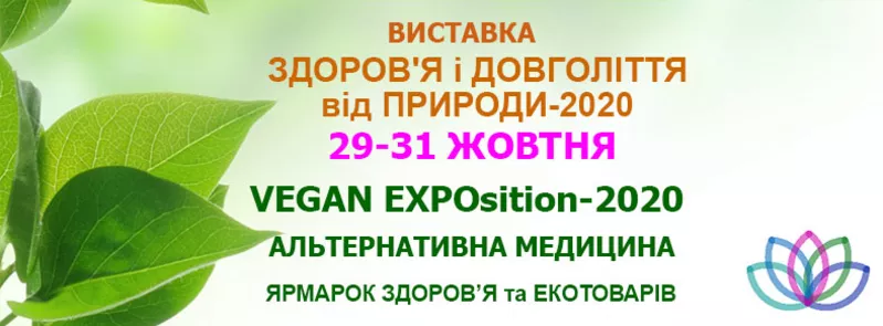 VEGAN EXPOsition,   29- 31 октября 2020