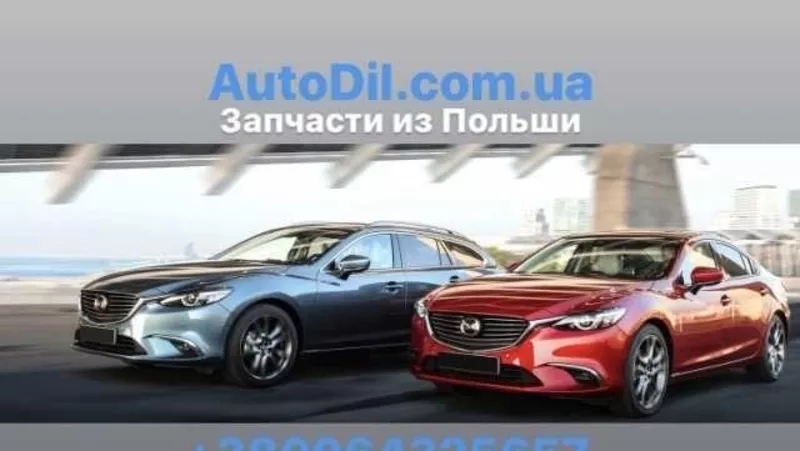 Запчасти из Польши - BMW,  Audi,  VW,  Mazda,  Jeep 3