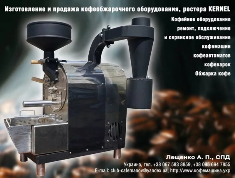 Профессиональное оборудование для обжарки кофе 2