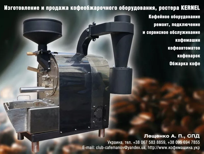 Професійне обладнання для обсмажування кави 2