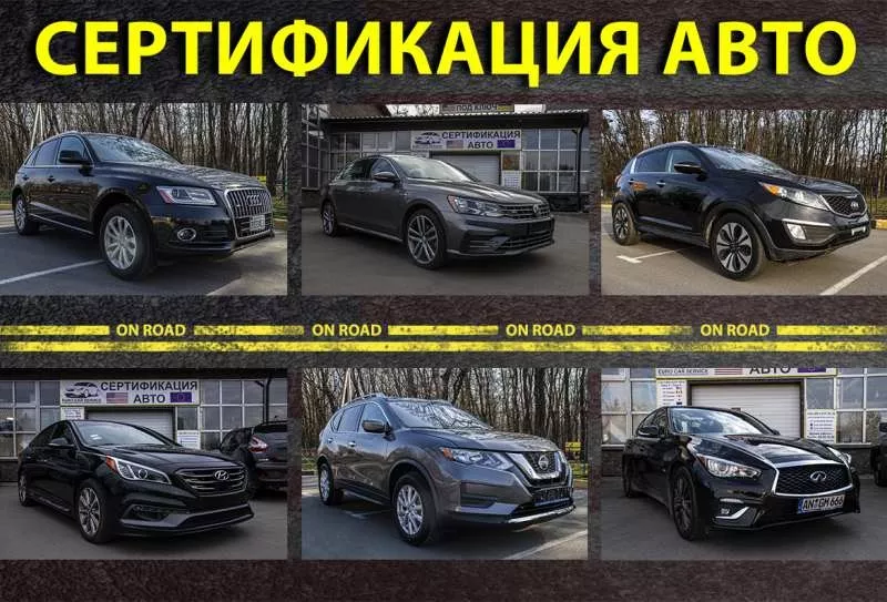 Сертификация авто БЕЗ ОЧЕРЕДИ за 1-3 часа в Киеве 3