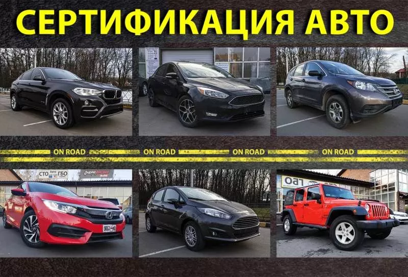 Сертификация авто БЕЗ ОЧЕРЕДИ за 1-3 часа в Киеве 2