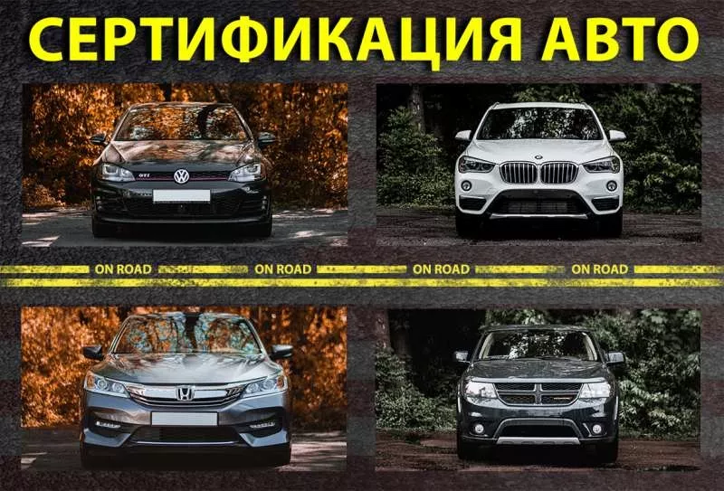 Сертификация авто БЕЗ ОЧЕРЕДИ за 1-3 часа в Киеве 5