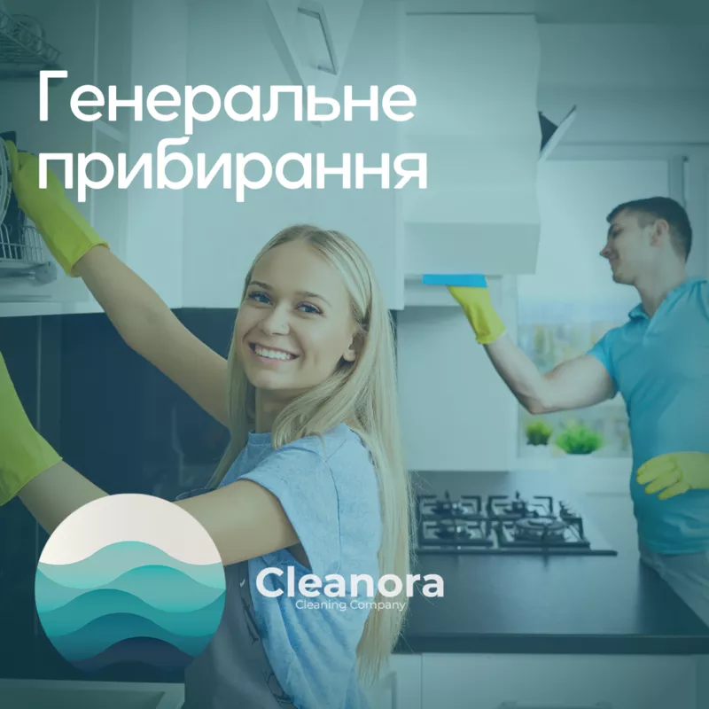 Клінінгова компанія Cleanora  6