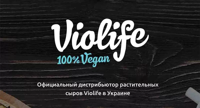 Веганские сыры Violife