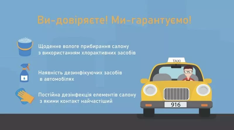 Работа водителем такси на своем авто в Киеве 2