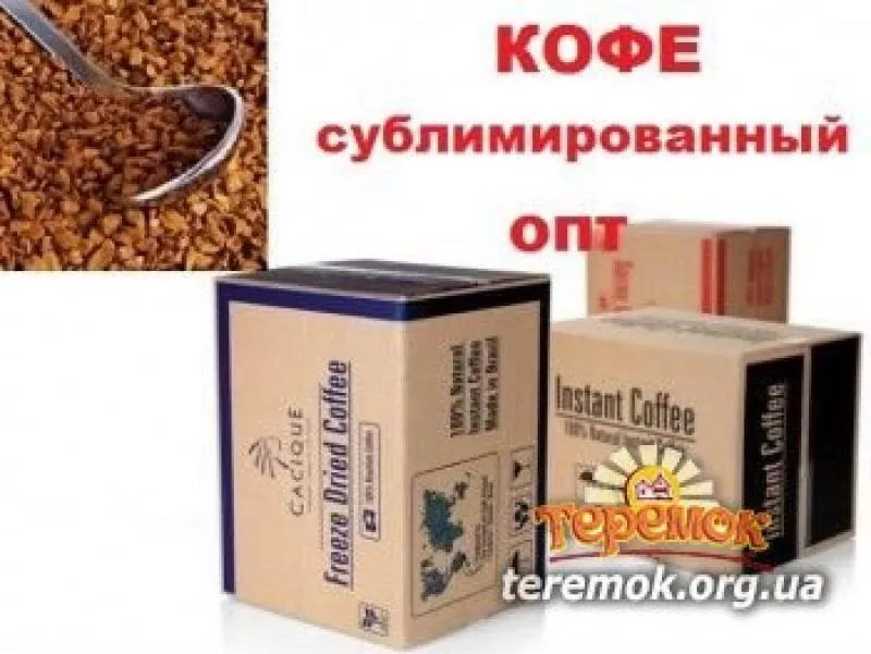 Продам оптом сублимированный кофе Касик,  Кокам,  Игуацу 3