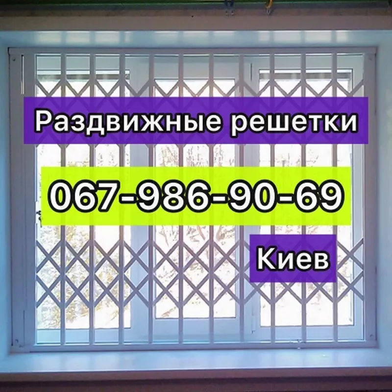 Розсувні решітки металеві на вікна,  двері,  вітрини.  3