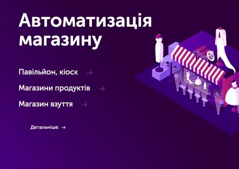 Програми для автоматизації Chamelion - магазини,  супермаректи,  аптеки,  3