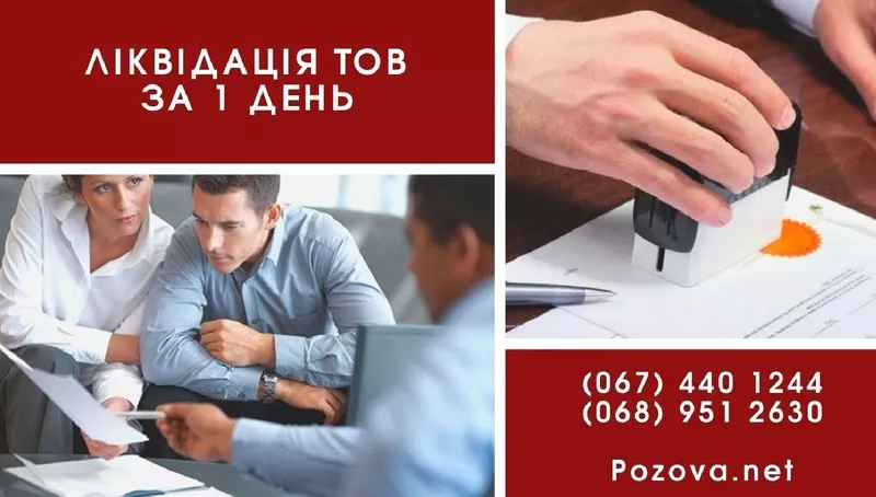 Швидко ліквідувати підприємство в Києві.