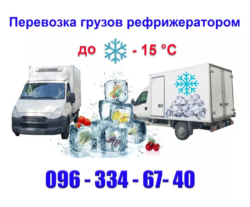 Грузоперевозки рефрижератор реф Iveco Daily