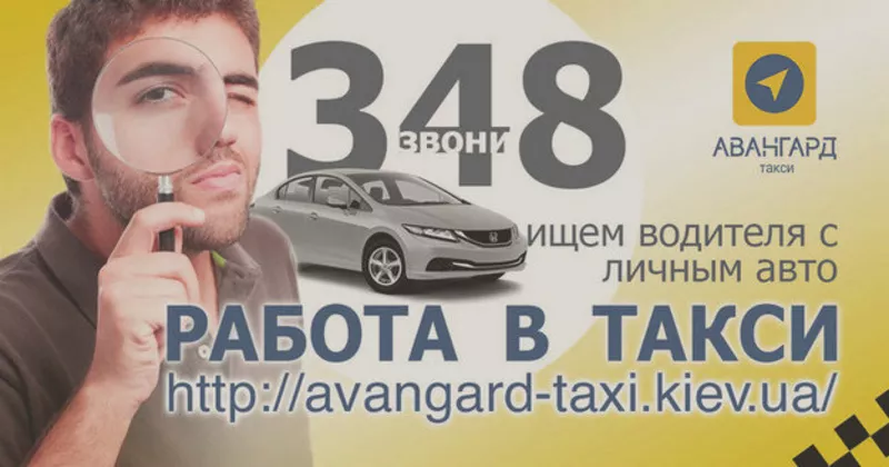 Водитель с авто,  регистрация в такси