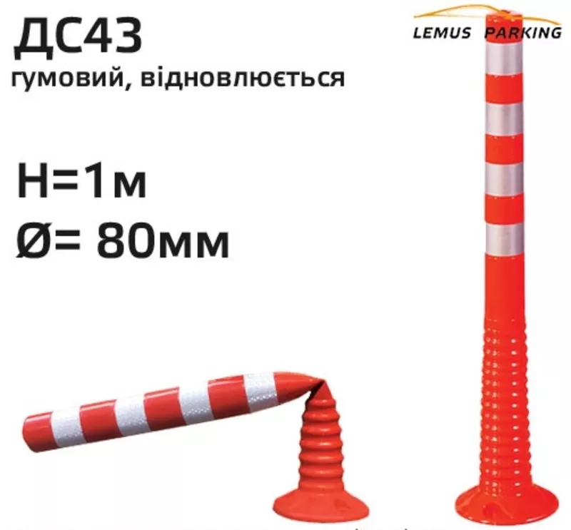 Дорожные резиновые гибкие столбики ДС43- 1 метр