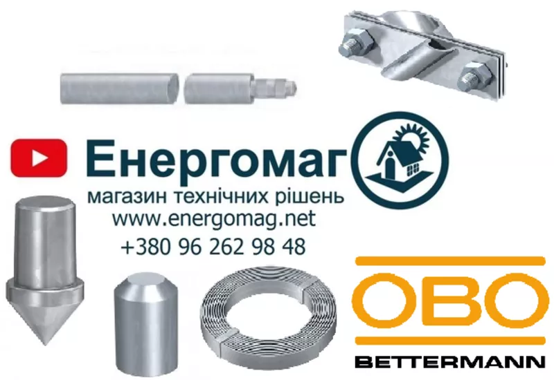 Заземлення комплект OBO Betterman оцинковане,  Київ,  Дніпро,  Одеса,  Харків,  Житомир,  Вінниця