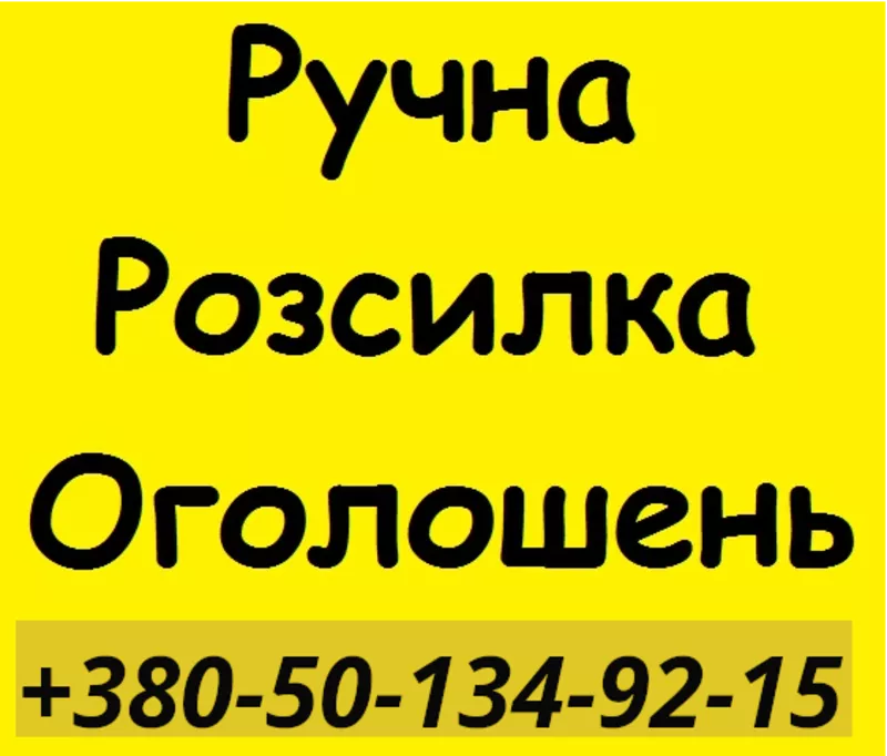 Послуги по розміщенню вашої реклами на дошках оголошень України