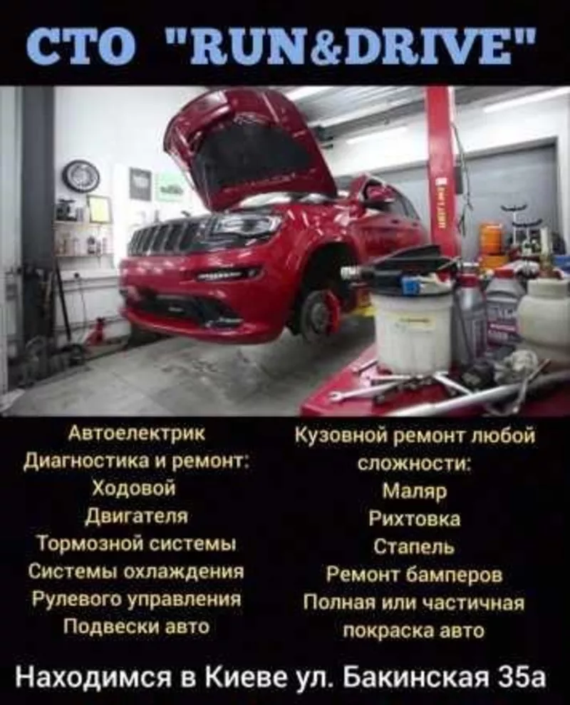 СТО RUN&DRIVE (ремонт авто) 3