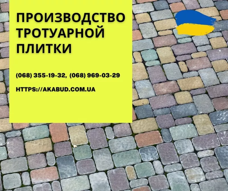 Тротуарна плитка та бруківка від виробника  Тротуарна плитка в Україні