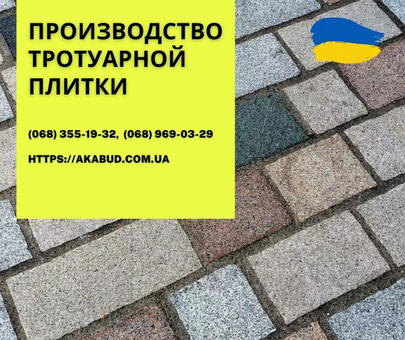 Тротуарна плитка та бруківка від виробника  Тротуарна плитка в Україні 3