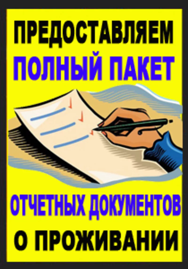 Купить документы командировка отчетные за проживание и проезд Украины 4