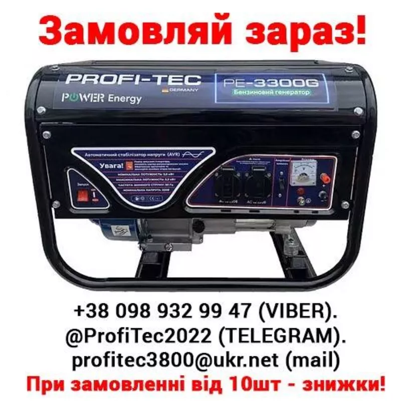 Бензинові генератори-електростанція Profi-Tec 3300 G 2