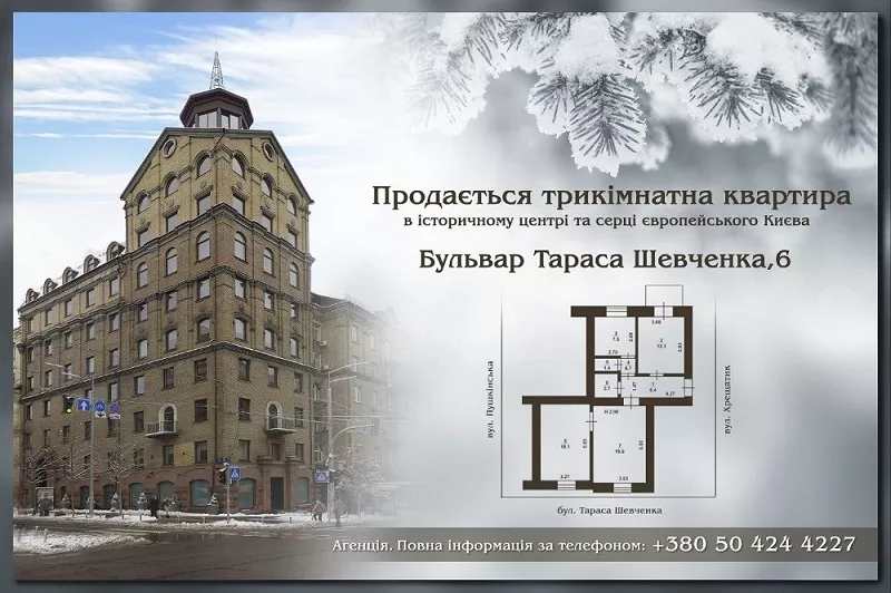 Продаж 3 кімнатна  квартира у центрі Києва. 