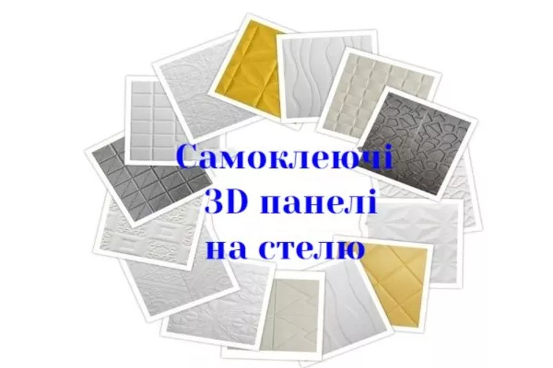 Самоклеючі 3D панелі купити 4