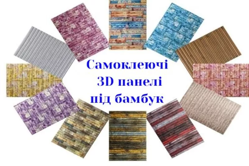 Самоклеючі 3D панелі купити 5