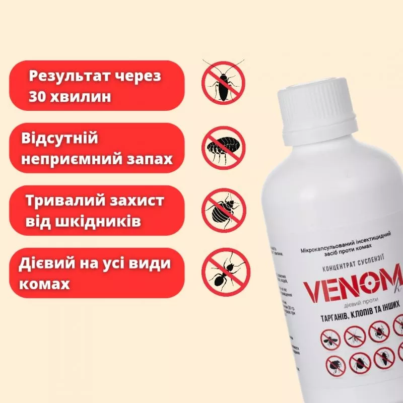 Концентрат VENOM - 100% дієвий засіб від клопів,  тарганів,  бліх