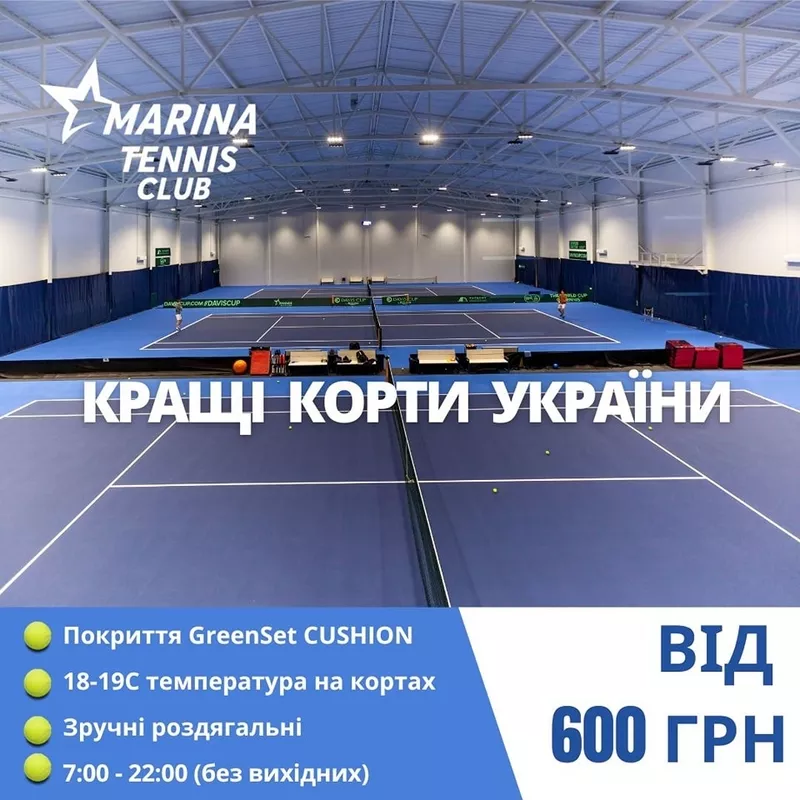 Marina tennis club - комфортнi умови,  професійнi тренери. 9