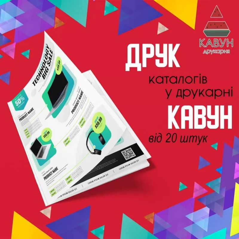 Друк та виробництво каталогів під замовлення у друкарні «Кавун» 2