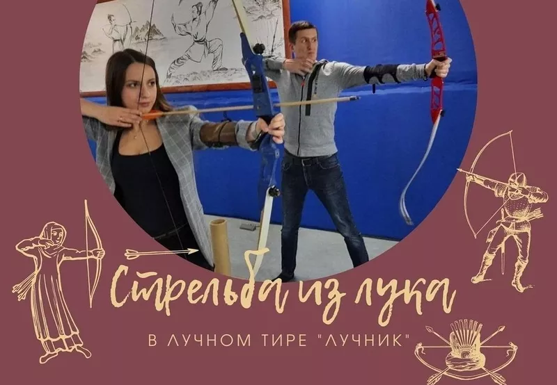 Лучный тup Archery Kiev,  стрельба из лука в Киеве на Оболони 
