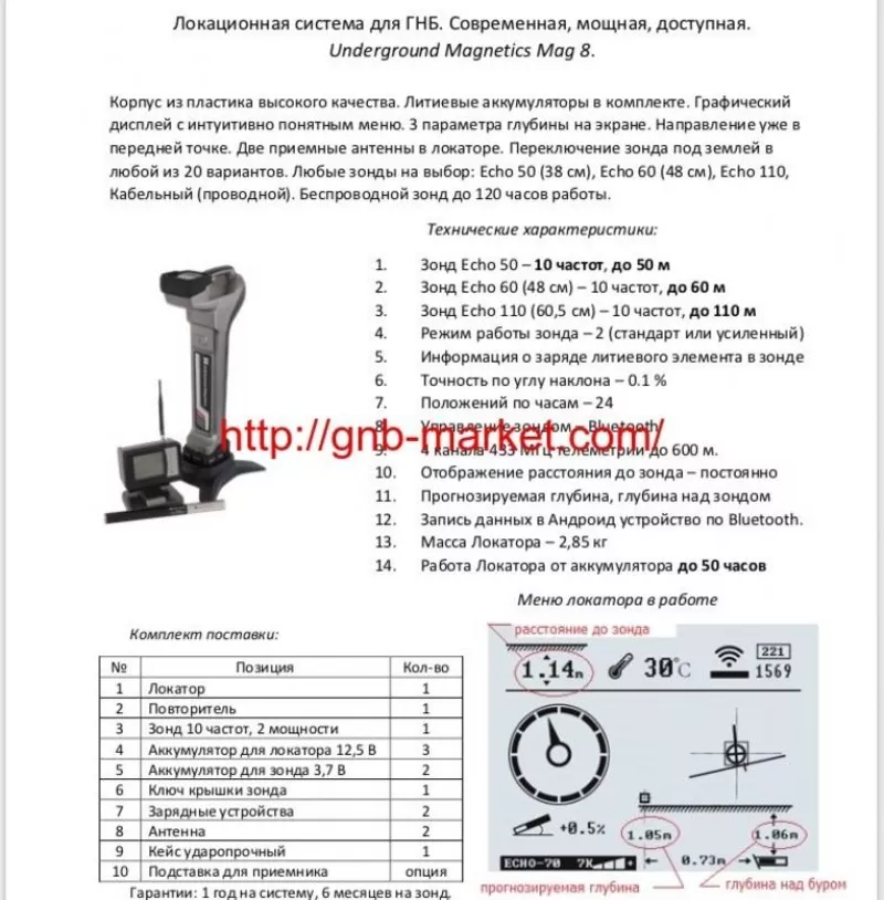 Underground Magnetics Локация гнб 2