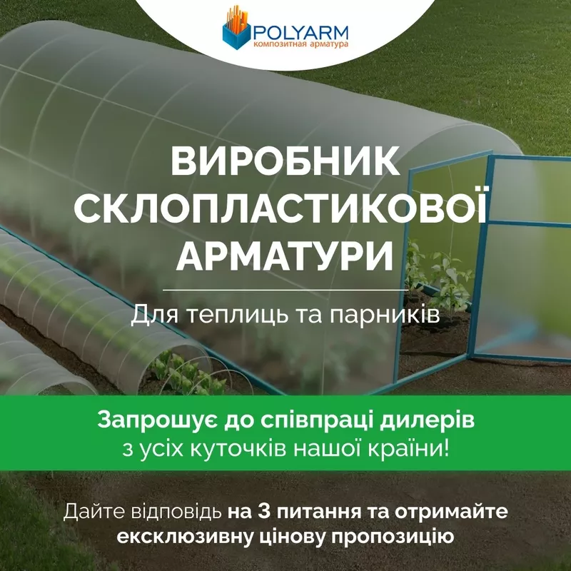 POLYARM Опори та Кілочки для рослин із сучасних композитних матеріалів 2