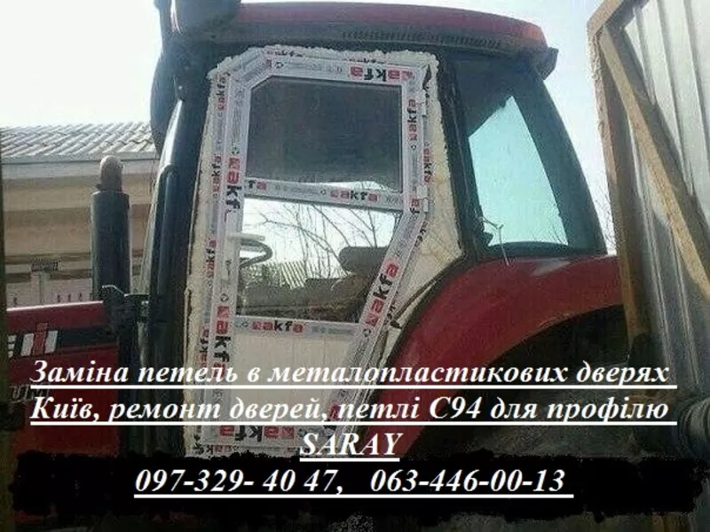 Заміна петель в металопластикових дверях Київ,  ремонт дверей,  петлі С94 для профілю SARAY