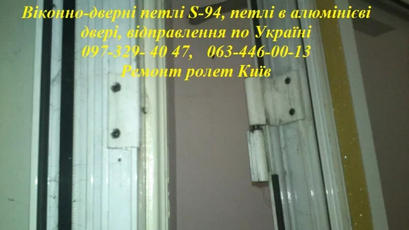 Віконно-дверні петлі S-94,  петлі в алюмінієві двері,  відправлення по Україні 2