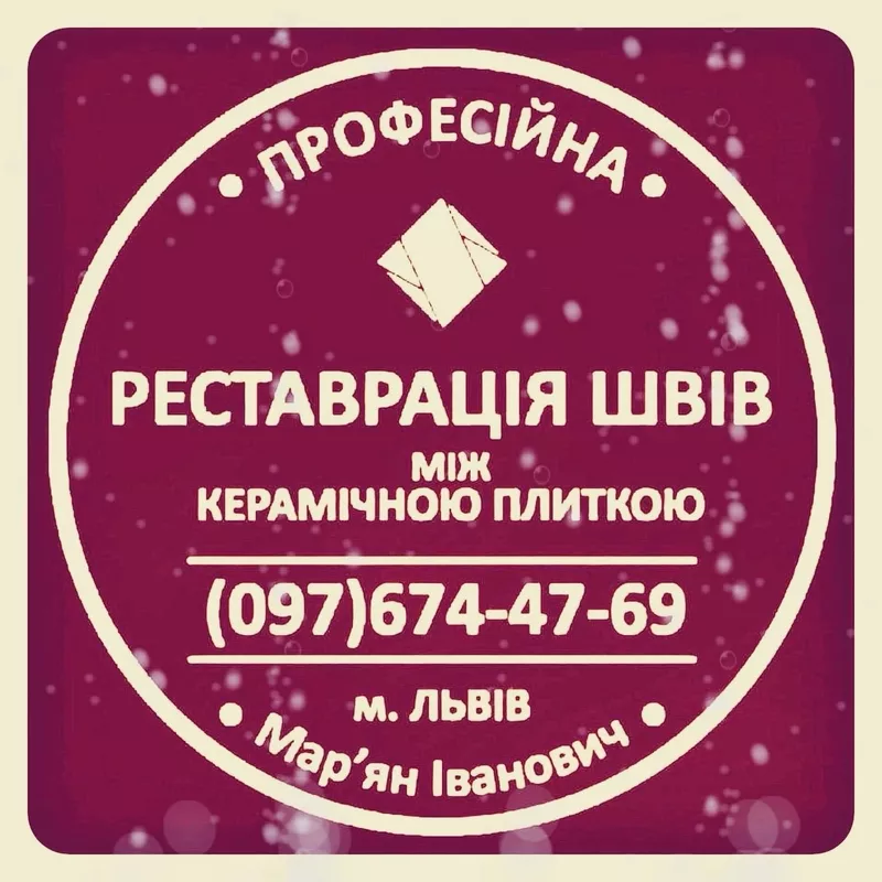 Ремонт Ванної Кімнати Відновлення Міжплиточних Швів Від Плісняви: 