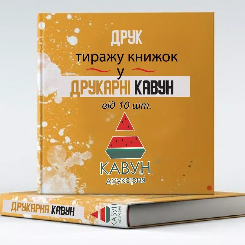 Написання книг на замовлення: реалізуйте свою мрію стати автором! 7