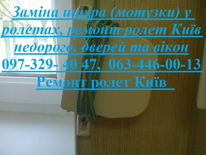 Київ регулювання вікон,  ремонт ролет,  ремонт дверей,  ремонт вікон у Києві