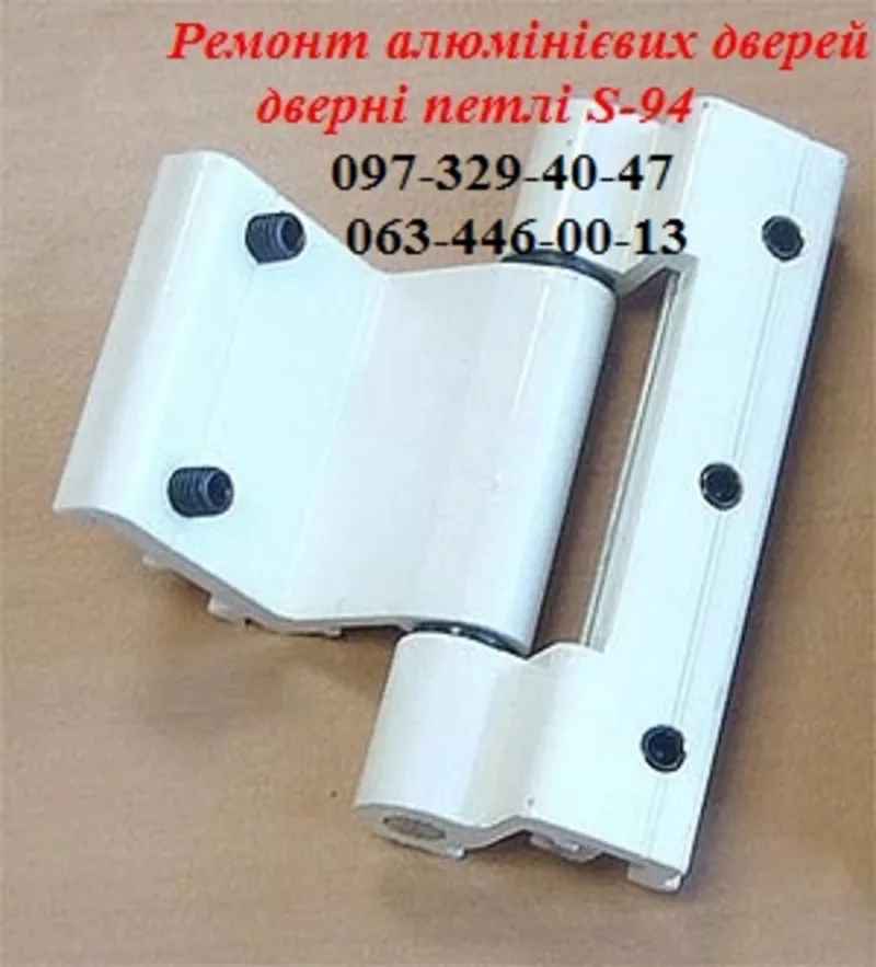 Ремонт алюмінієвих дверей, дверні петлі S-94, петлі в алюмінієві конструкції с-94