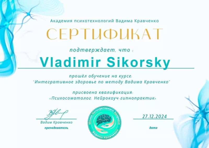 Элитный терапевт,  регрессолог,  психолог,  гипнотерапевт 4