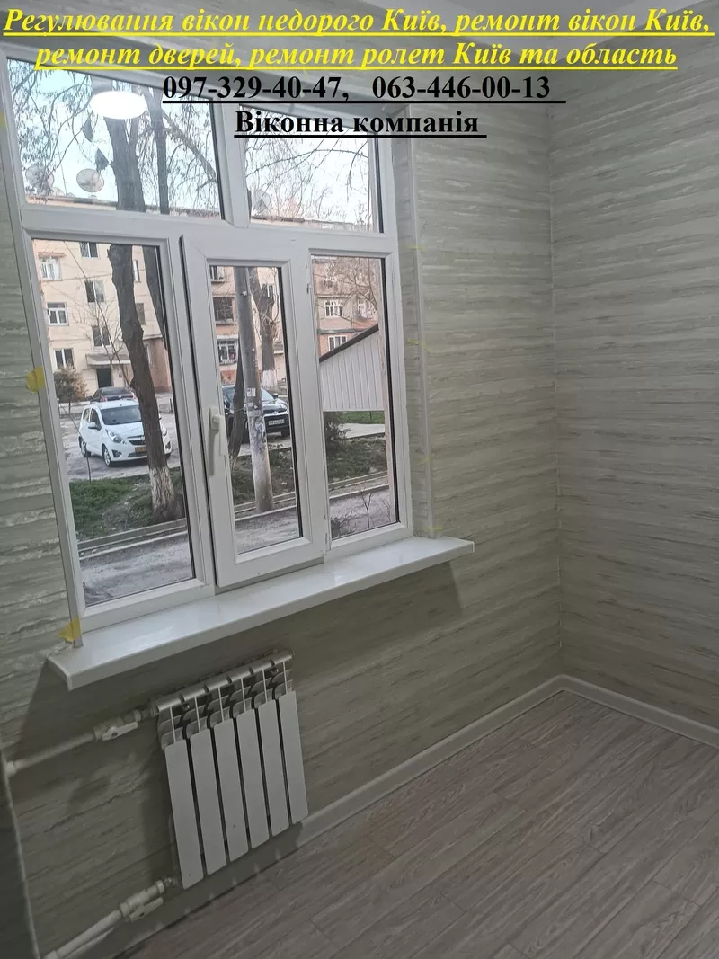 Регулювання вікон недорого Київ,  ремонт вікон Київ,  ремонт дверей,  ремонт ролет Київ та область