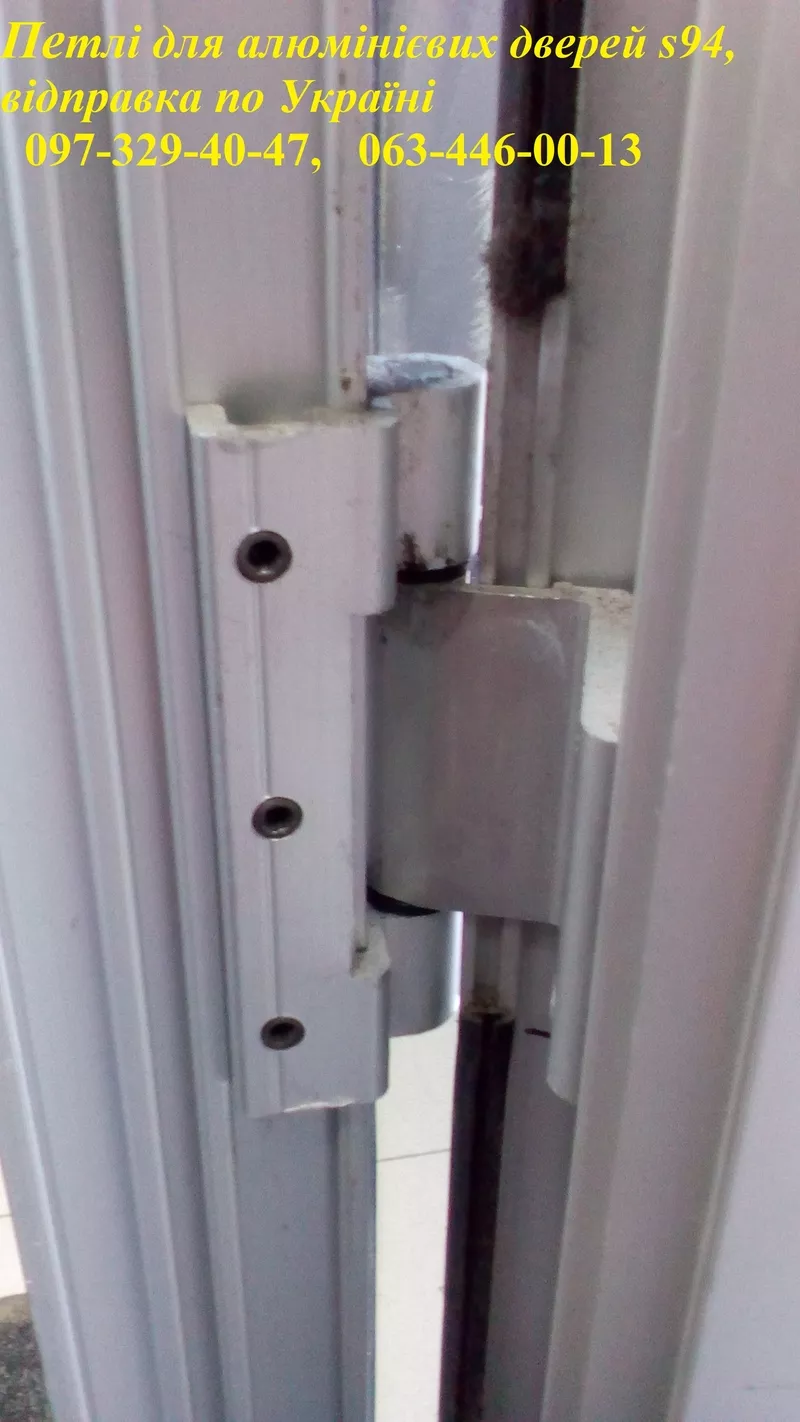 Петлі для алюмінієвих дверей s94,  відправка по Україні,  ремонт  алюмінієвих дверей Київ