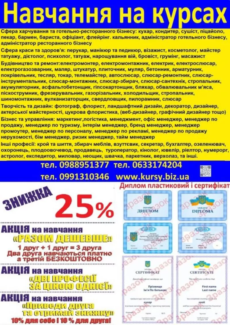 Диплом пластиковий і сертифікат знижка 25% акція друга професія безкош
